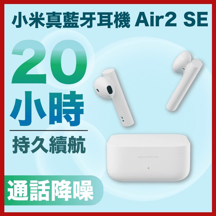 大特價🎉【台灣現貨/保固】小米真無線藍牙耳機 Air2 SE 小米耳機 語音喚醒 無線藍芽耳機 AirDots