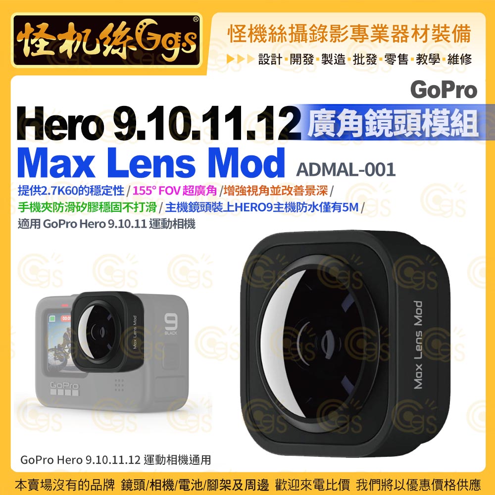 GoPro Hero 9.10.11.12 廣角鏡頭模組Max Lens MOD增強視角運動