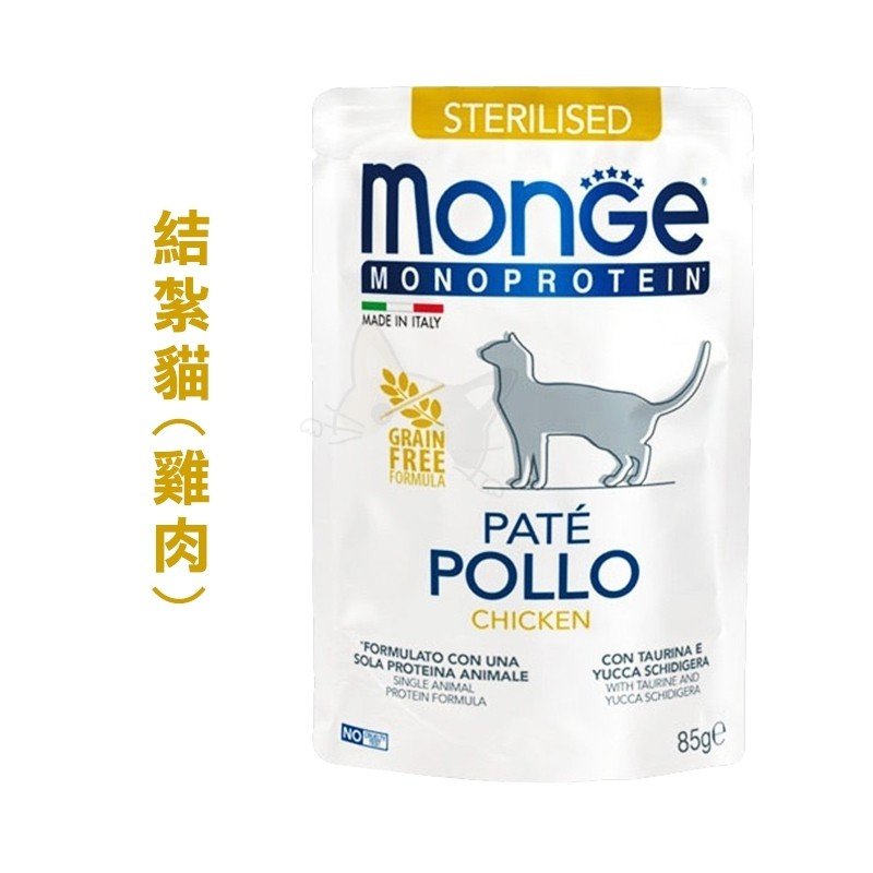 【Monge 瑪恩吉 MONO 無穀主食肉醬餐包 貓糧】貓用濕糧 幼貓/結紮貓/成貓 貓飼料 貓餐包 瑪恩吉【V303】