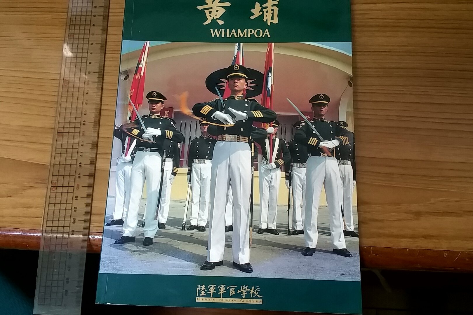 二樓書房珍藏 早期國軍書刊黃埔紀念書刊陸軍官校民國年6月出版歲月痕跡歷史記載懷舊珍藏品 Yahoo奇摩拍賣