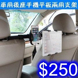 韓版熱銷車用手機平板二合一支架車用椅座後枕雙用支架ipad平板後座支架座椅頭枕手機架 Yahoo奇摩拍賣