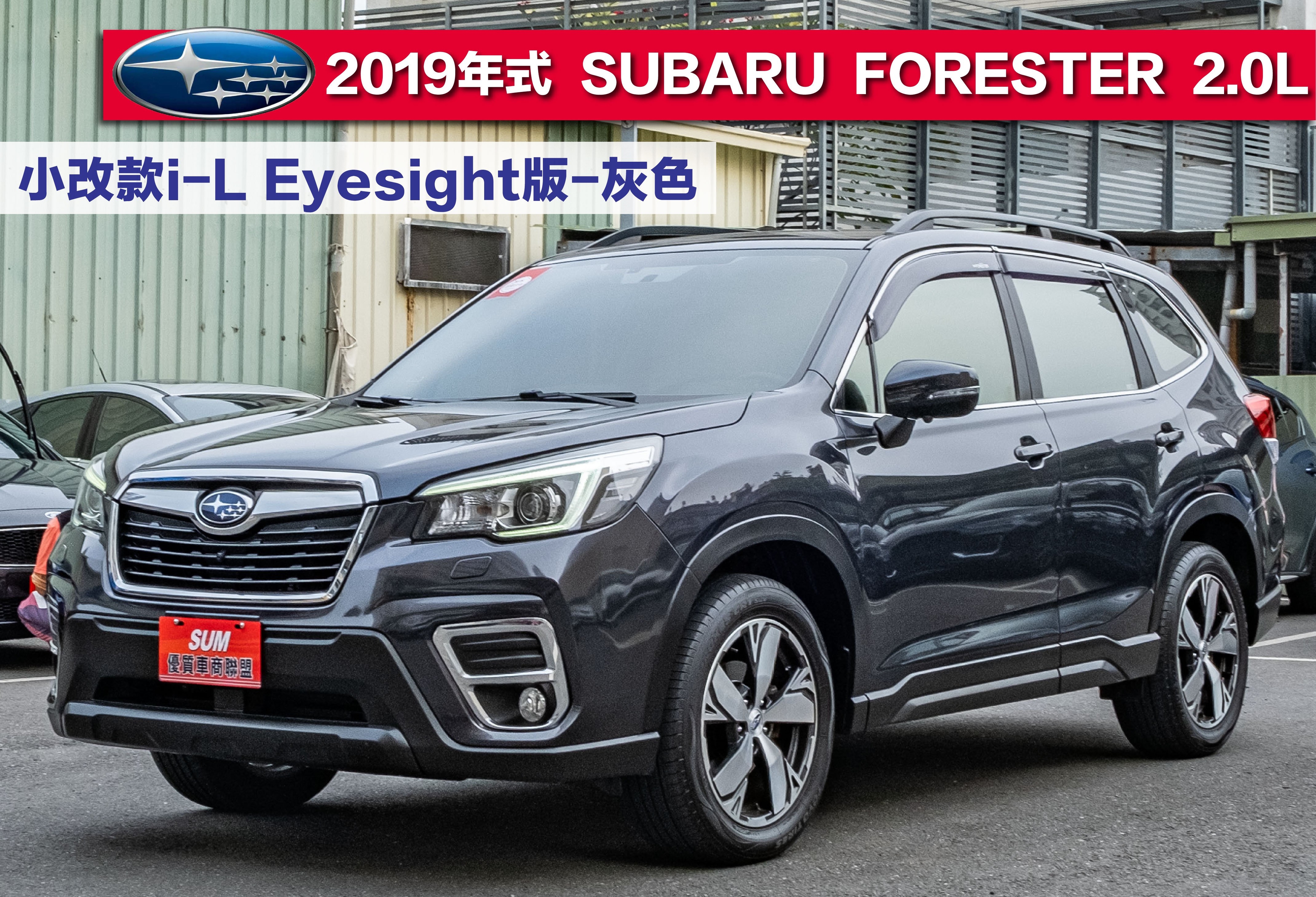 2018 Subaru 速霸陸 Forester