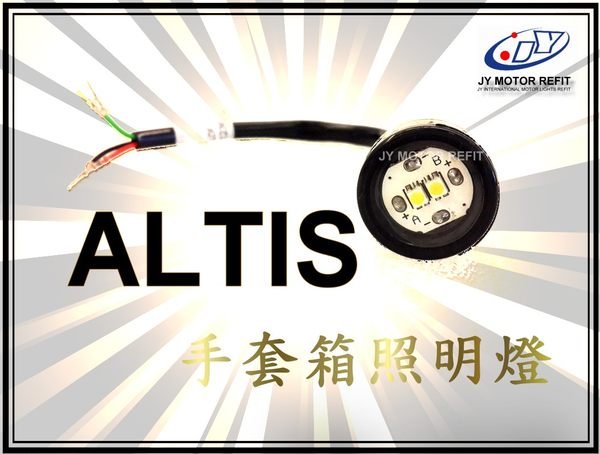 ☆小傑車燈家族☆ 豐田 TOYOTA NEW ALTIS 11代 ALTIS 2013 2014 手套箱 置物箱 LED 照明燈 原廠.