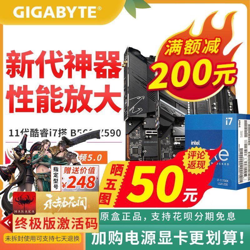 促銷打折 技嘉 Z590/B560 +INTEL I7 11700K/11700F/11700KF CPU主板套裝