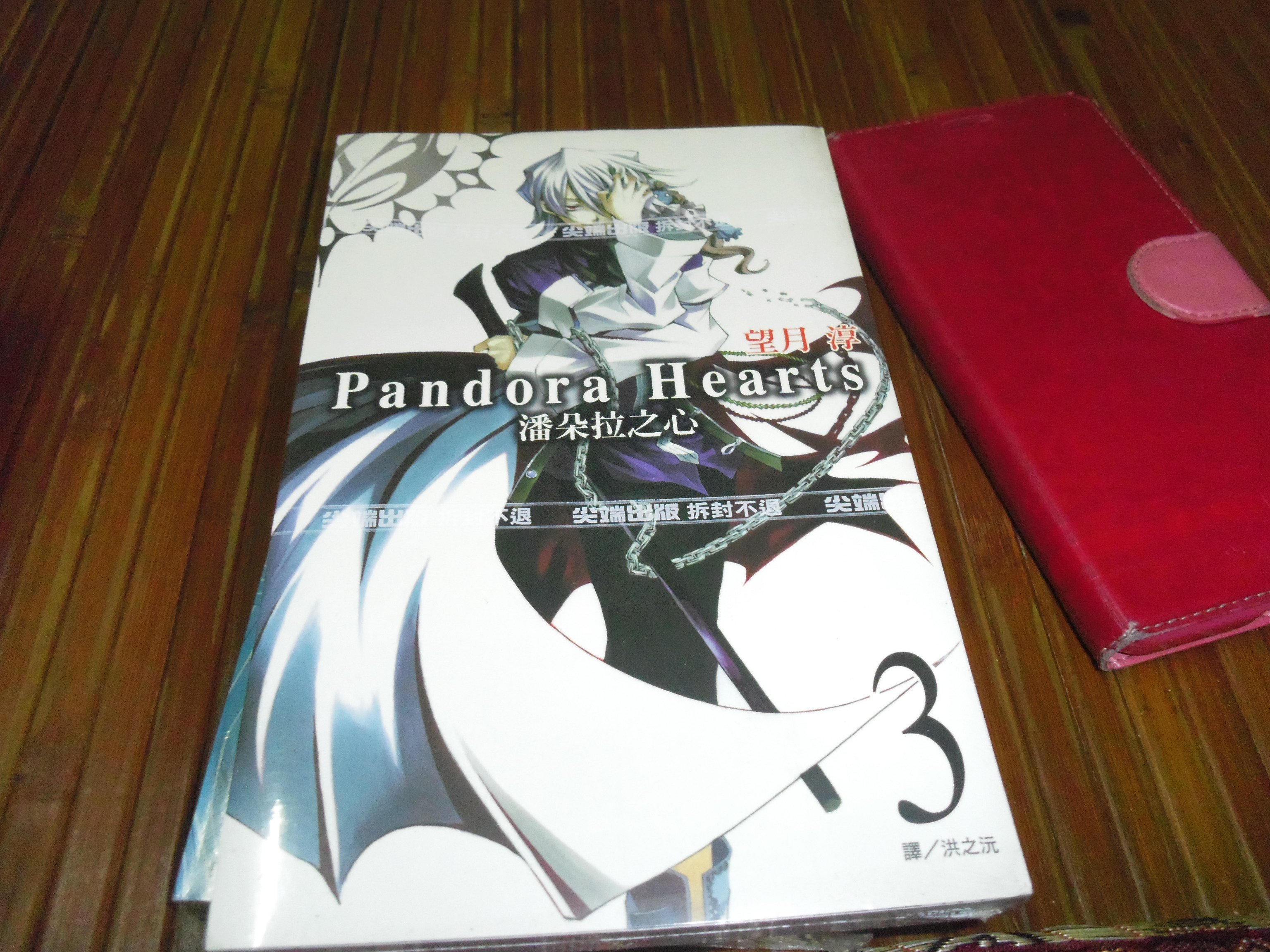 媽咪二手書 潘朵拉之心3 全新未拆封 望月淳尖端6d Yahoo奇摩拍賣