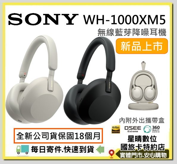 三色全新公司貨SONY WH1000XM5 WH-1000XM5 WH1000 XM5無線藍芽降噪耳機WH1000XM4