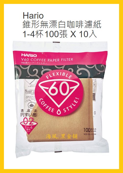 【Costco好市多-線上現貨】Hario V60 錐形無漂白咖啡濾紙 1-4杯 (100張*10入)