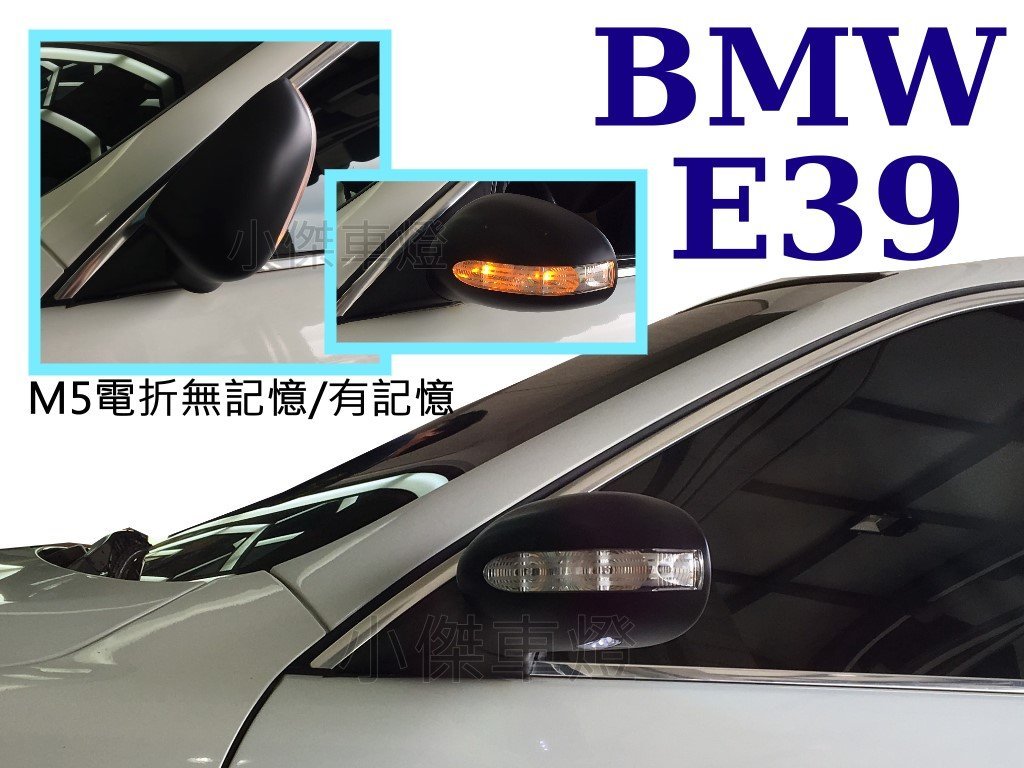 特価品蔵出し特集 BMW E39 M5ミラー safetec.com.br