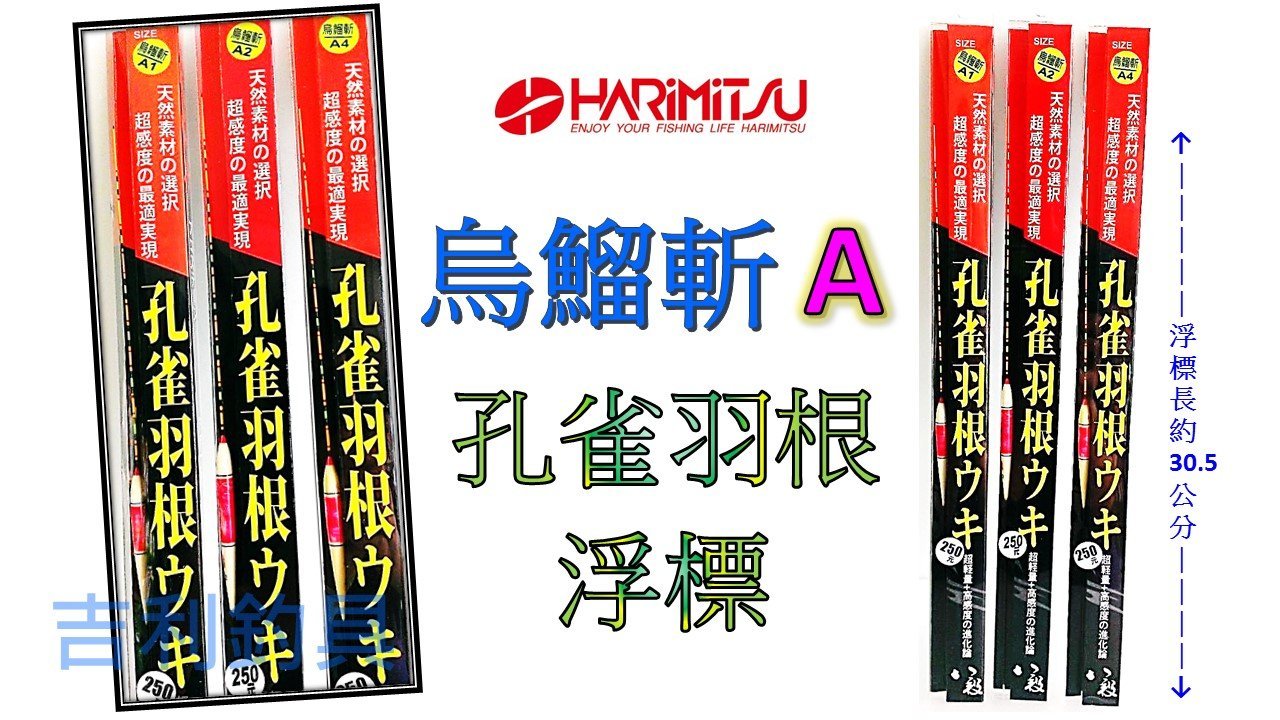 吉利釣具 烏鰡斬a 孔雀羽根浮標 烏鰡競技 釣蝦專用 Yahoo奇摩拍賣