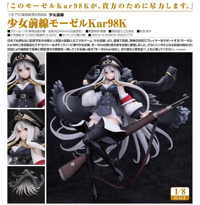 少女前線モーゼルKar98K 1/8スケール PVC製 塗装済み完成品フィギュア