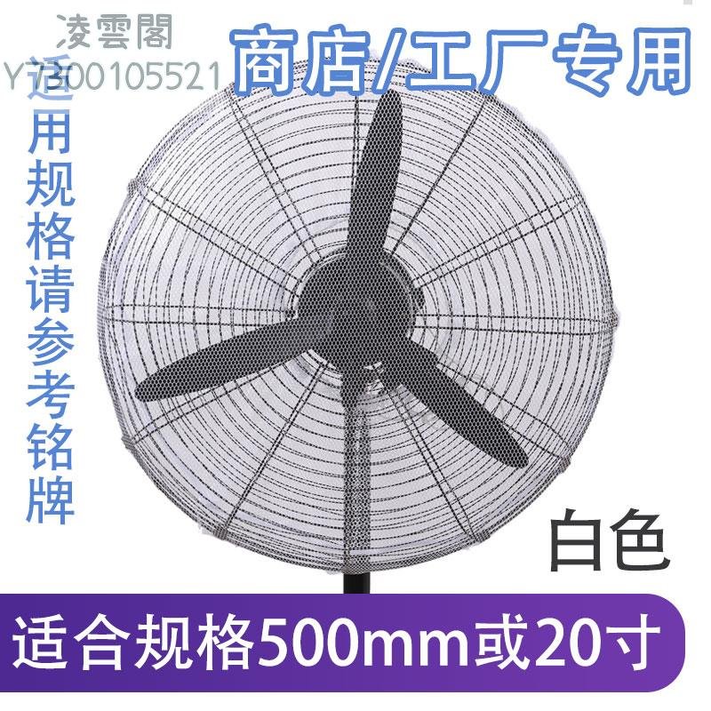 工業風扇罩落地大牛角扇工業扇通用安全防護網電風扇套防夾手全包