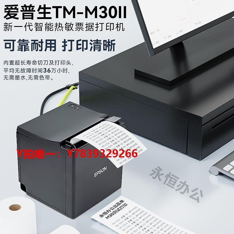 打印機愛普生TM-M30II熱敏打印機TM-M30 L90票據80mm前臺超市廚房小票機