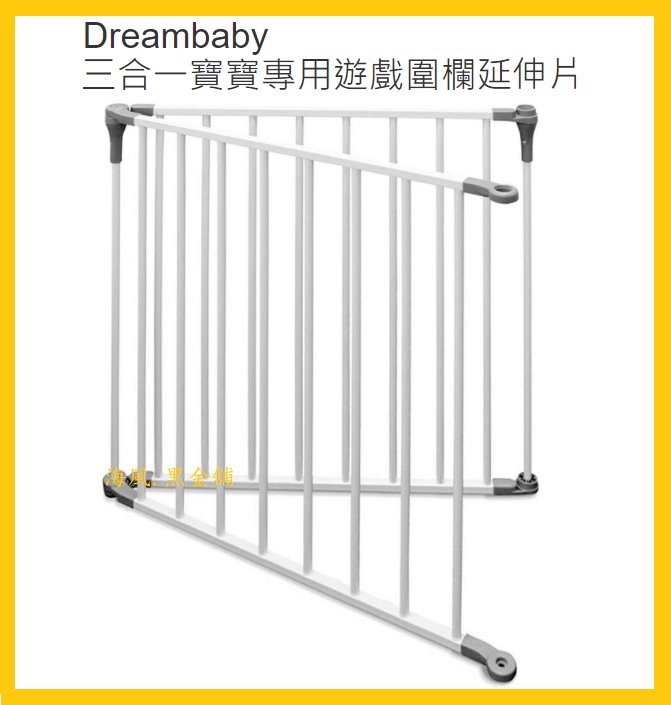 【Costco好市多-線上缺貨】Dreambaby 三合一安全門/安全圍欄 延伸片 (F1950)