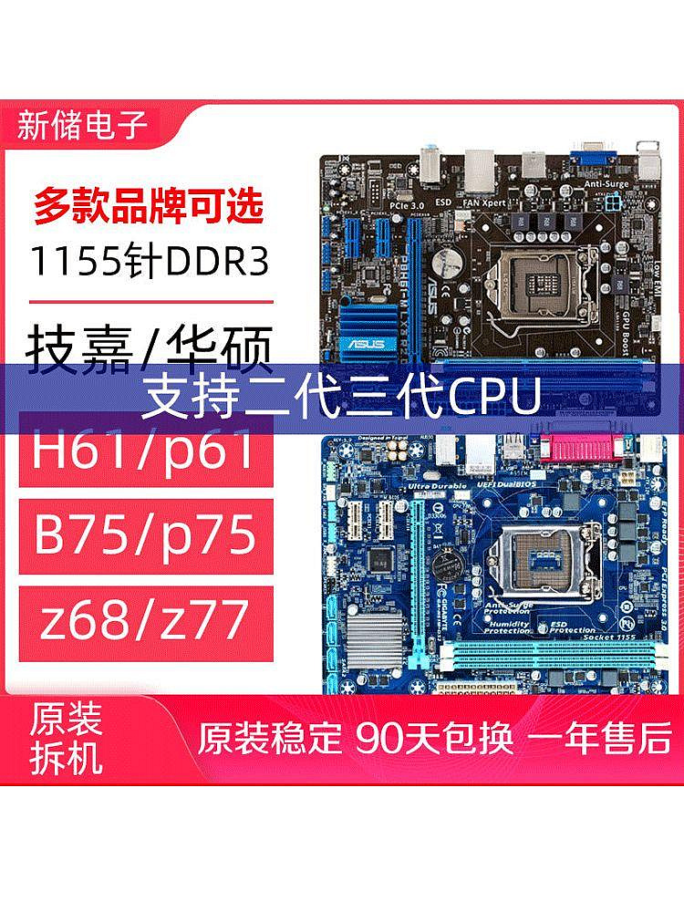 技嘉 華碩H61 B75 Z77 P61 1155H61m台式機CPU套裝電腦itx主板