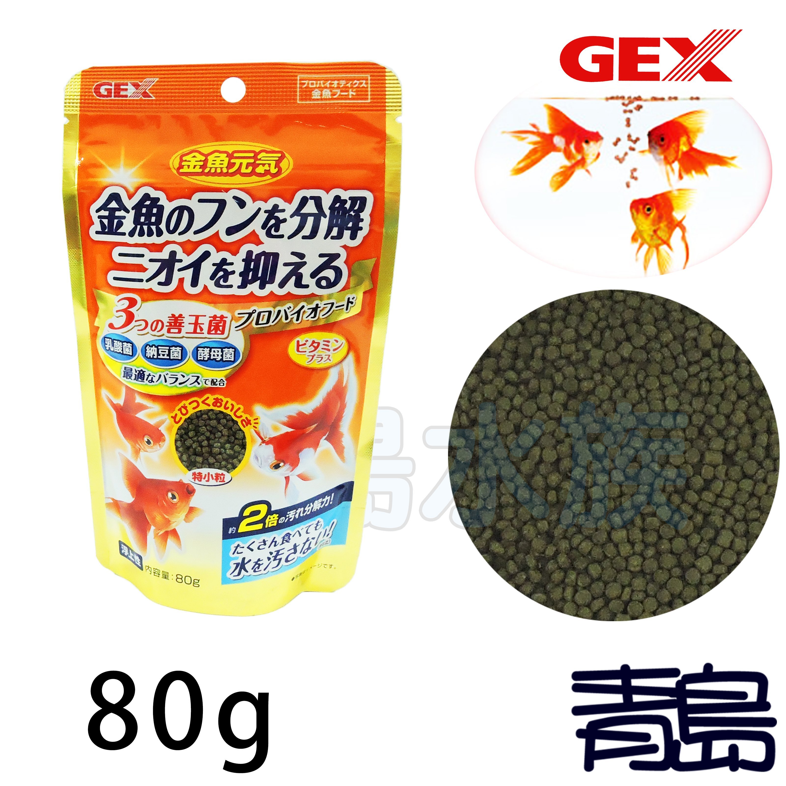 Q 青島水族 Ia 01日本gex五味 金魚元氣健康飼料 善玉菌配方 80g Yahoo奇摩拍賣