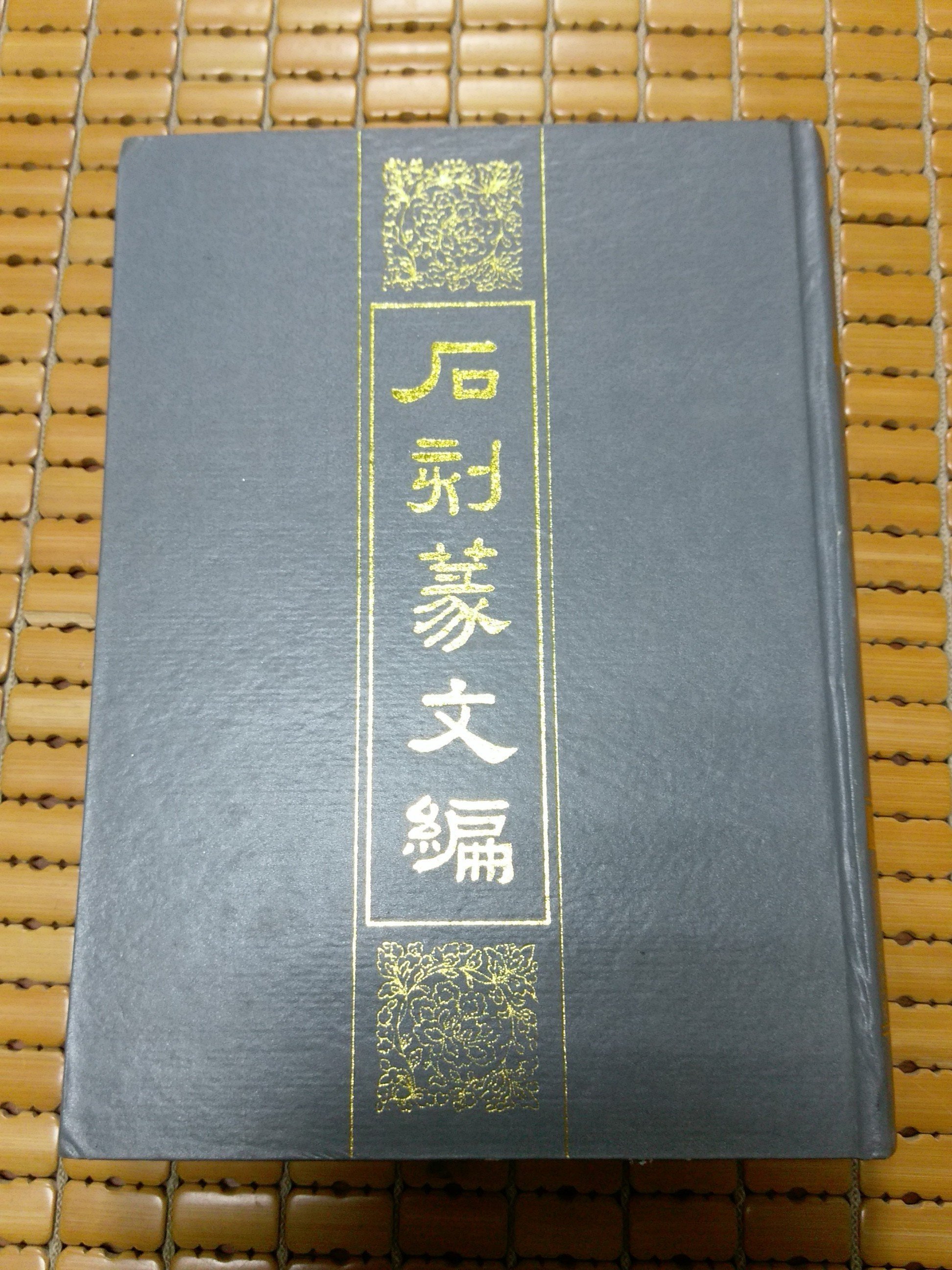 不二書店石刻篆文編商承祚中華書局精裝本大陸出版 Yahoo奇摩拍賣