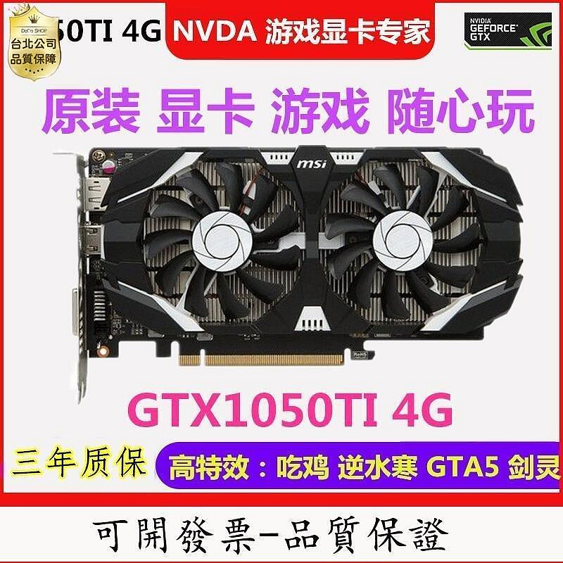 【現貨精選】限時下殺 索泰 微星GTX1050Ti 4G GTX1060 5G 1050 2G 1066 16