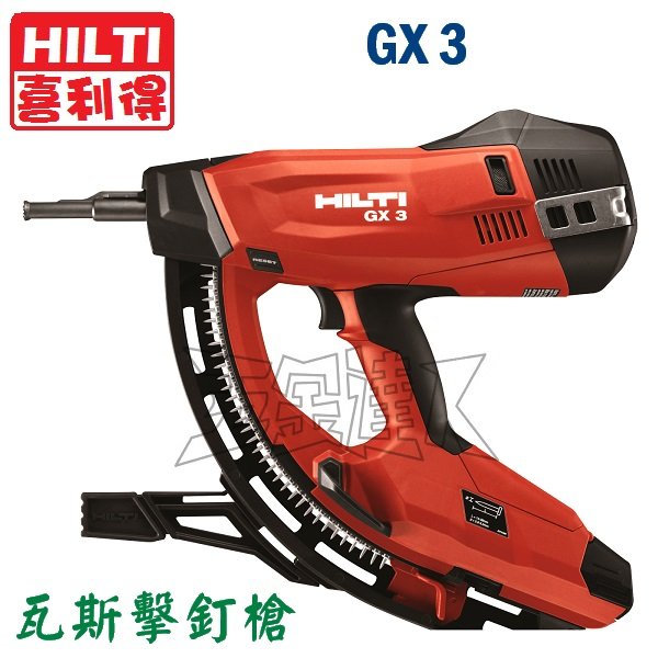 【五金達人】HILTI 喜利得 喜得釘 GX3 瓦斯擊釘槍 取代GX120