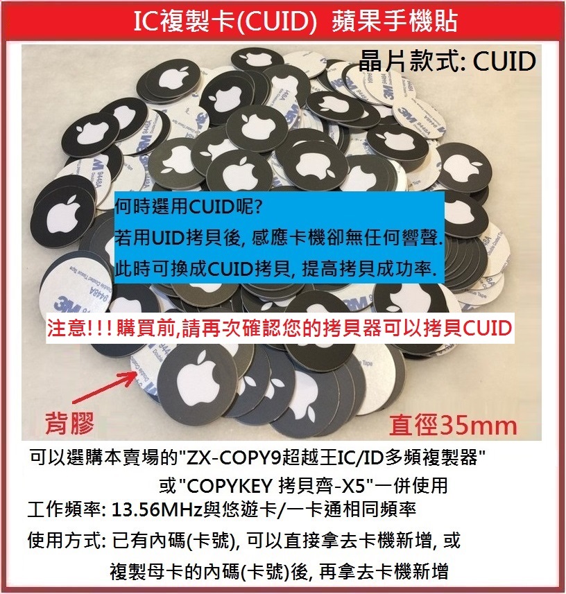 [門禁配件]IC複製卡(CUID) 手機貼 MF複製卡 mifare 13.56MHz 同悠遊卡/一卡通頻率 CUID