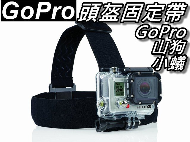 Gopro頭盔固定帶 頭部綁帶 防滑頭帶 攝影機固定帶hero 4 5 6 7 8 運動攝影桃園 蝦米小鋪 Yahoo奇摩拍賣