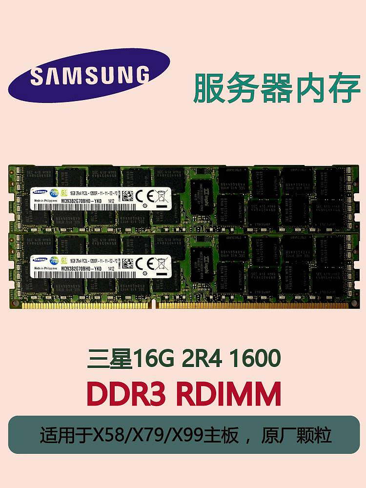 三星16G 32G ddr3 12800R 1866 1600 1333ECC REG服務器內存條X79