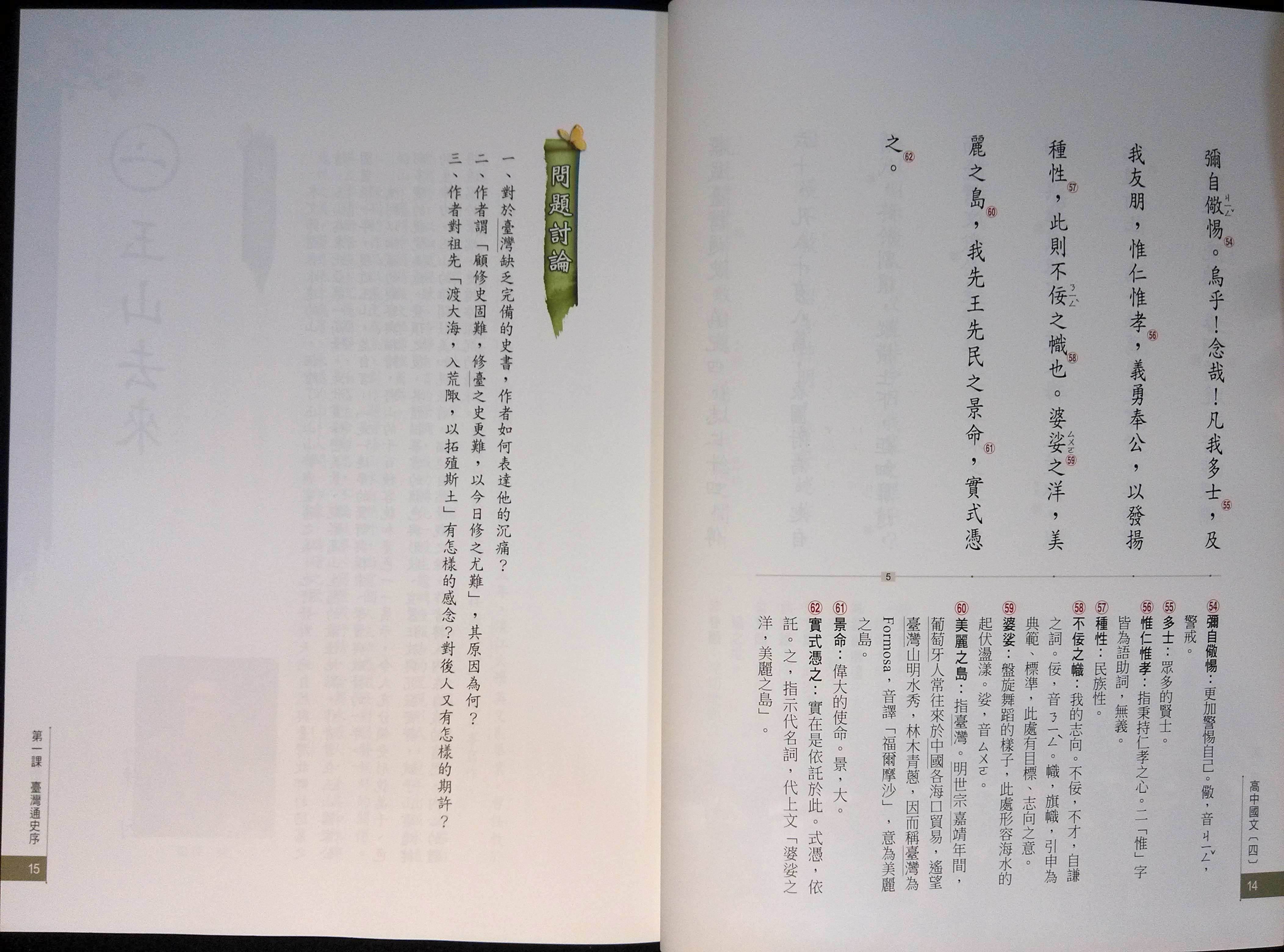 101課綱高中國文4課本翰林版出版第四冊高二下2下二年級下學期高中國文