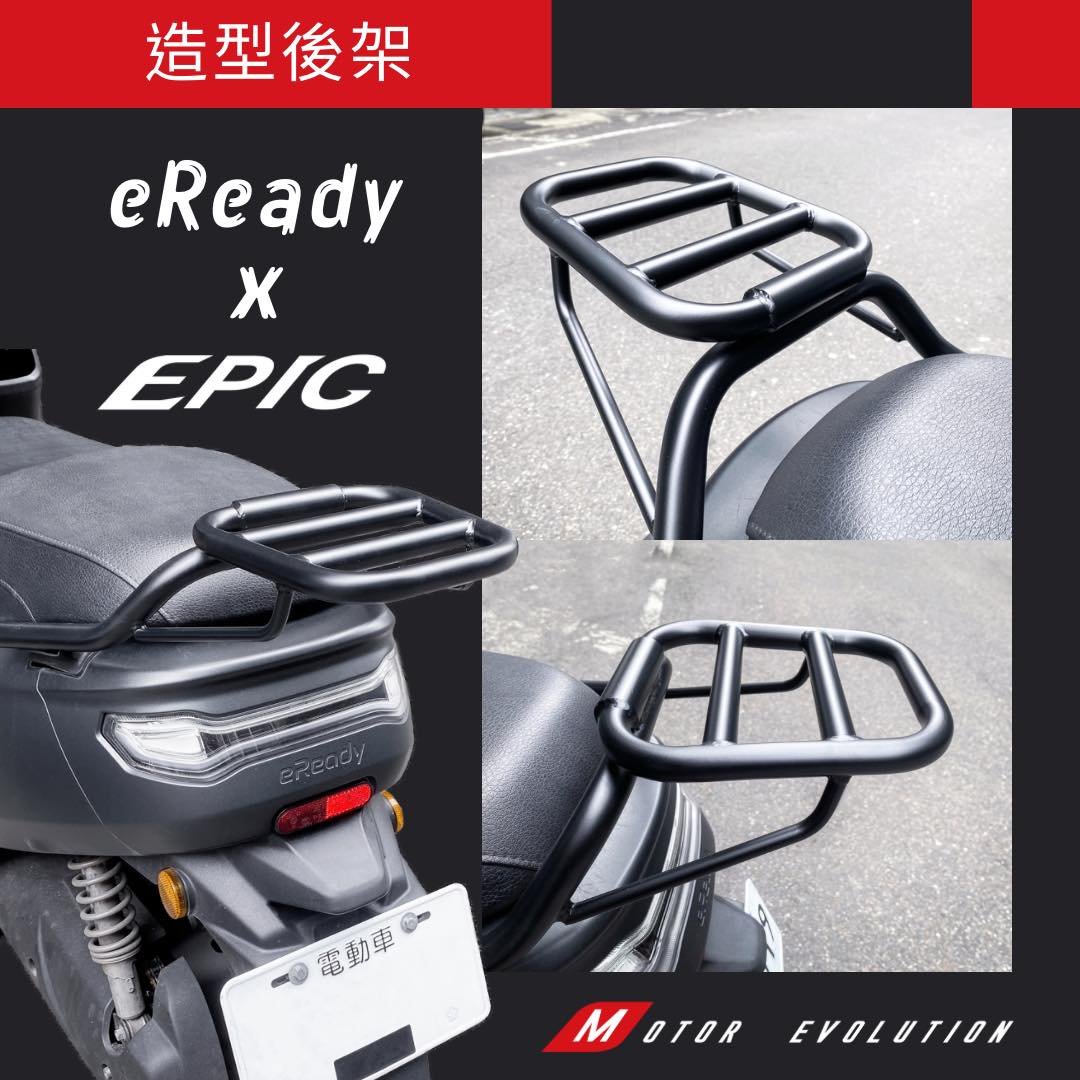 Hz二輪 EPIC eReady Run Fun 新款 外送 貨架 箱架 後架 後箱架 後貨架 鐵架 平台 外送架 熊貓 GOGORO2 GOGORO3 SS