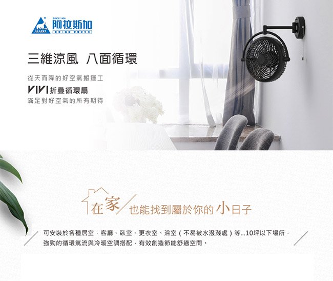 DIY水電材料 阿拉斯加VIVI折疊循環扇V8A/電風扇/壁扇