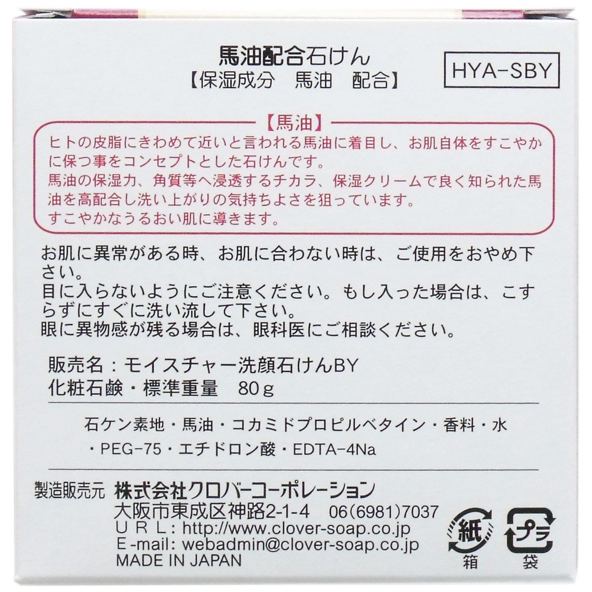 日本製馬油配合石鹸80g 馬油保濕洗面皂香皂日本馬油| Yahoo奇摩拍賣