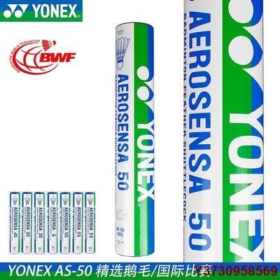 【熱賣精選】低價沖評 羽毛球 YONEX AS-50 RSL4號/5號/6號羽球 耐打王 飛行穩定 77速羽毛球