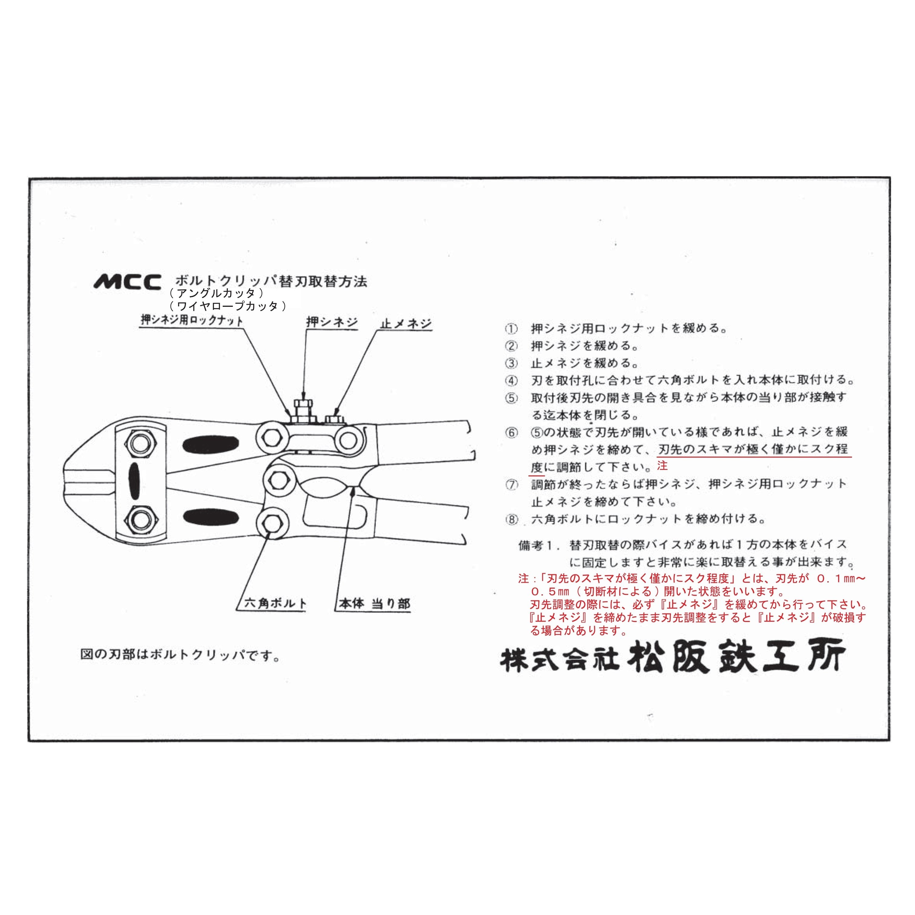 日本MCC 大鐵剪頭30