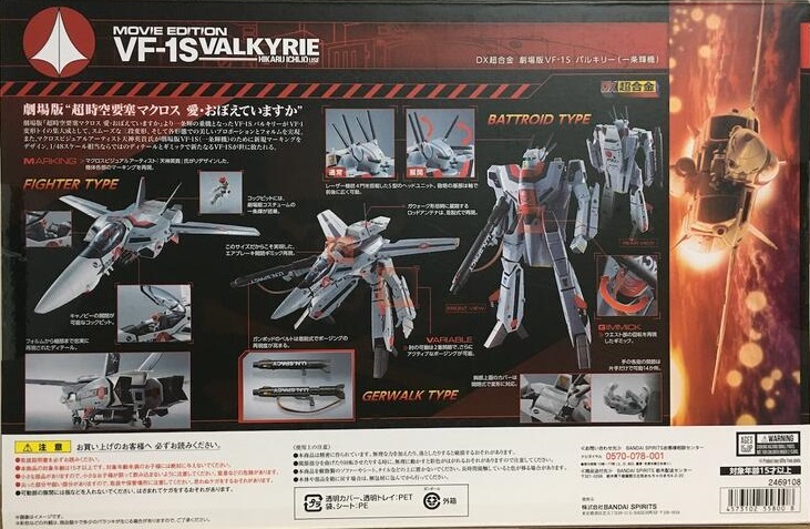 全新DX超合金超時空要塞Macross VF-1S 女武神一條輝機一条輝機劇場版