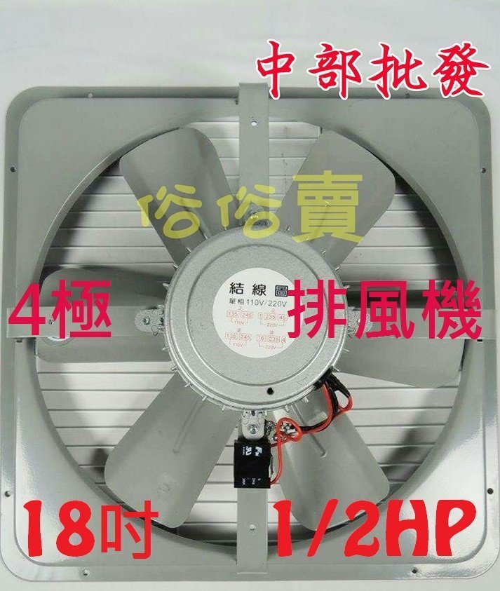 『超涼』18吋 1/2HP 排風機 吸排 通風機 抽風機 電風扇 散熱扇 工業用排風扇 工業型排風機 窗戶通風扇