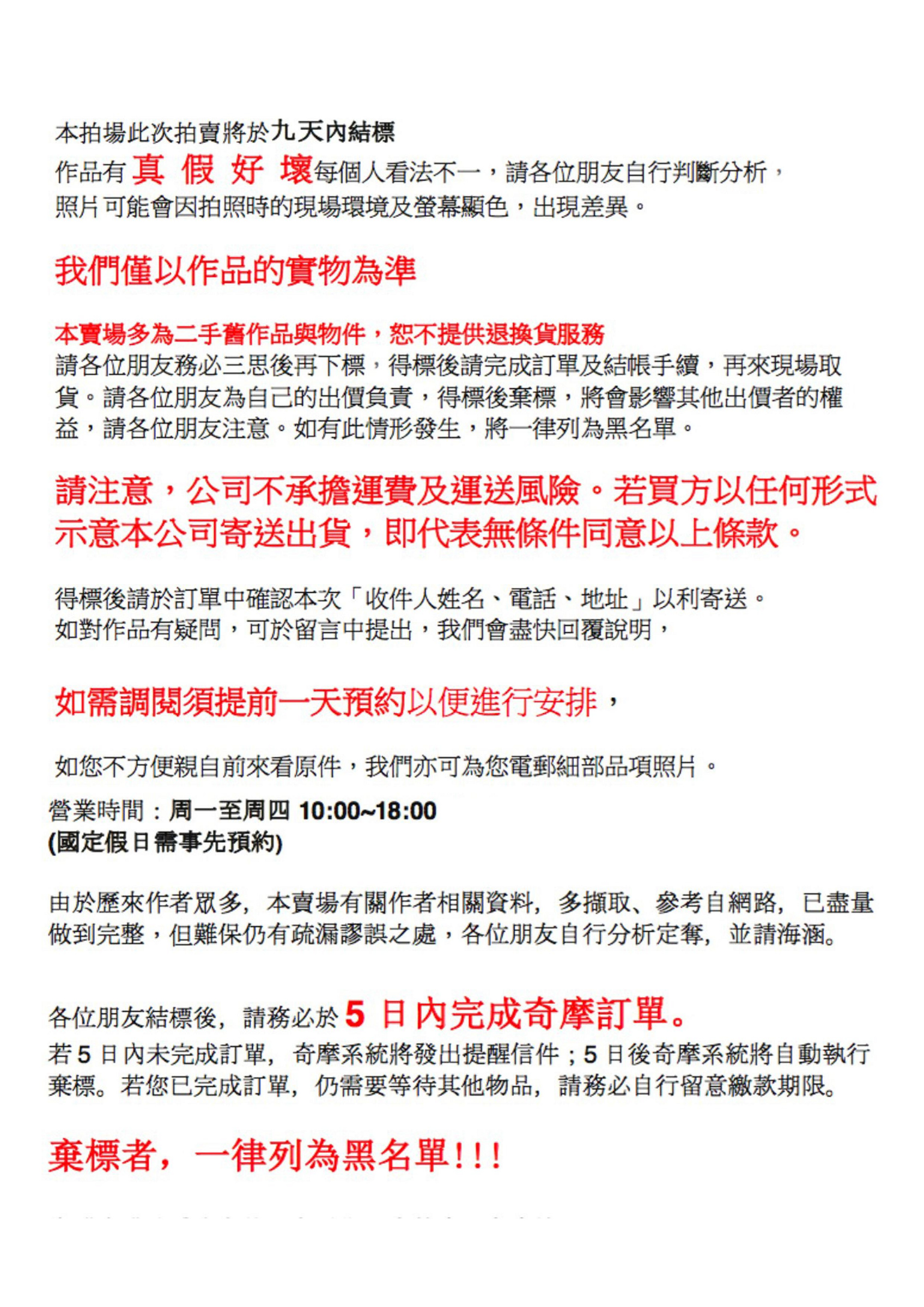 趙中令舊藏】金剛夜叉明王/不動明王紙本立軸(20231228-11)【汲雅堂專營 