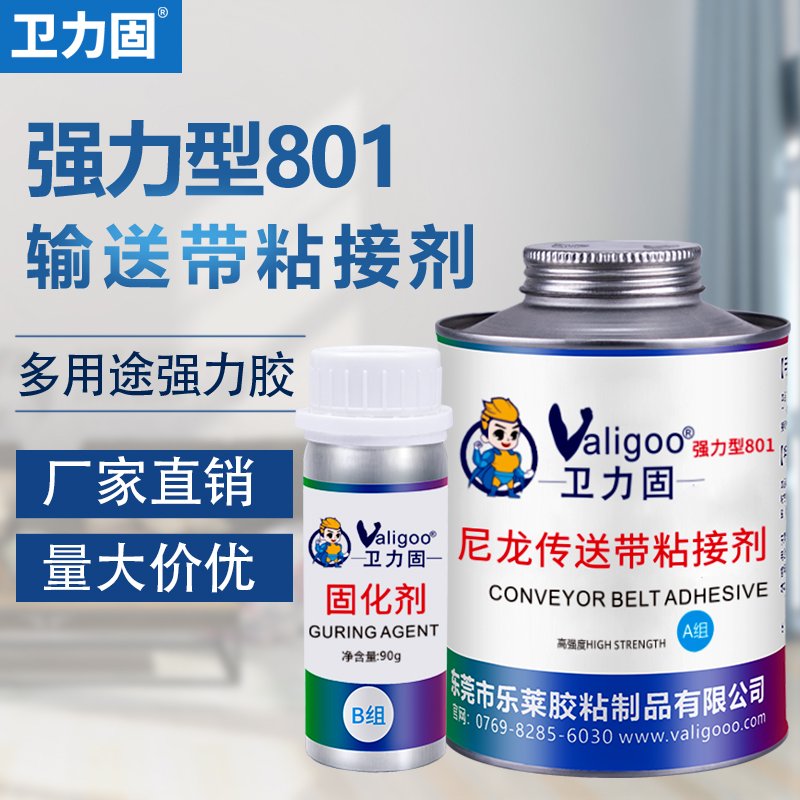 衛力固801膠水強力膠輸送帶膠水接頭專用粘PVC PU 帆布尼龍運輸傳輸傳送帶膠水防水耐高溫粘接劑工大優惠