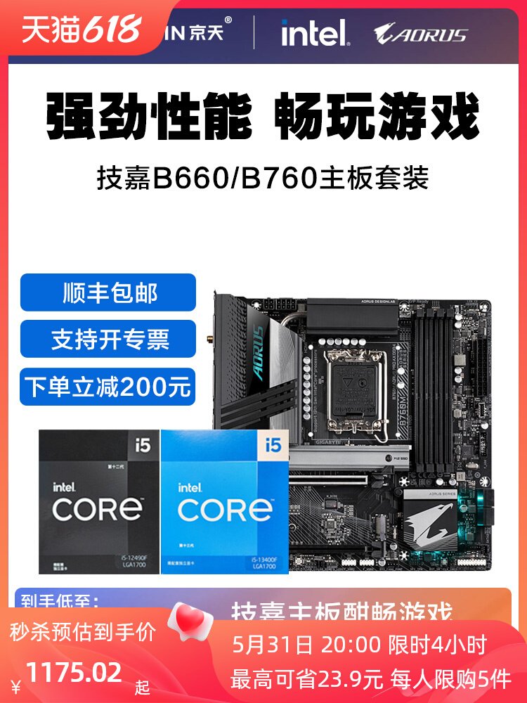 廠家現貨出貨英特爾I5 12490F 12600K 13490F 13600K搭配技嘉B760 CPU主板套裝