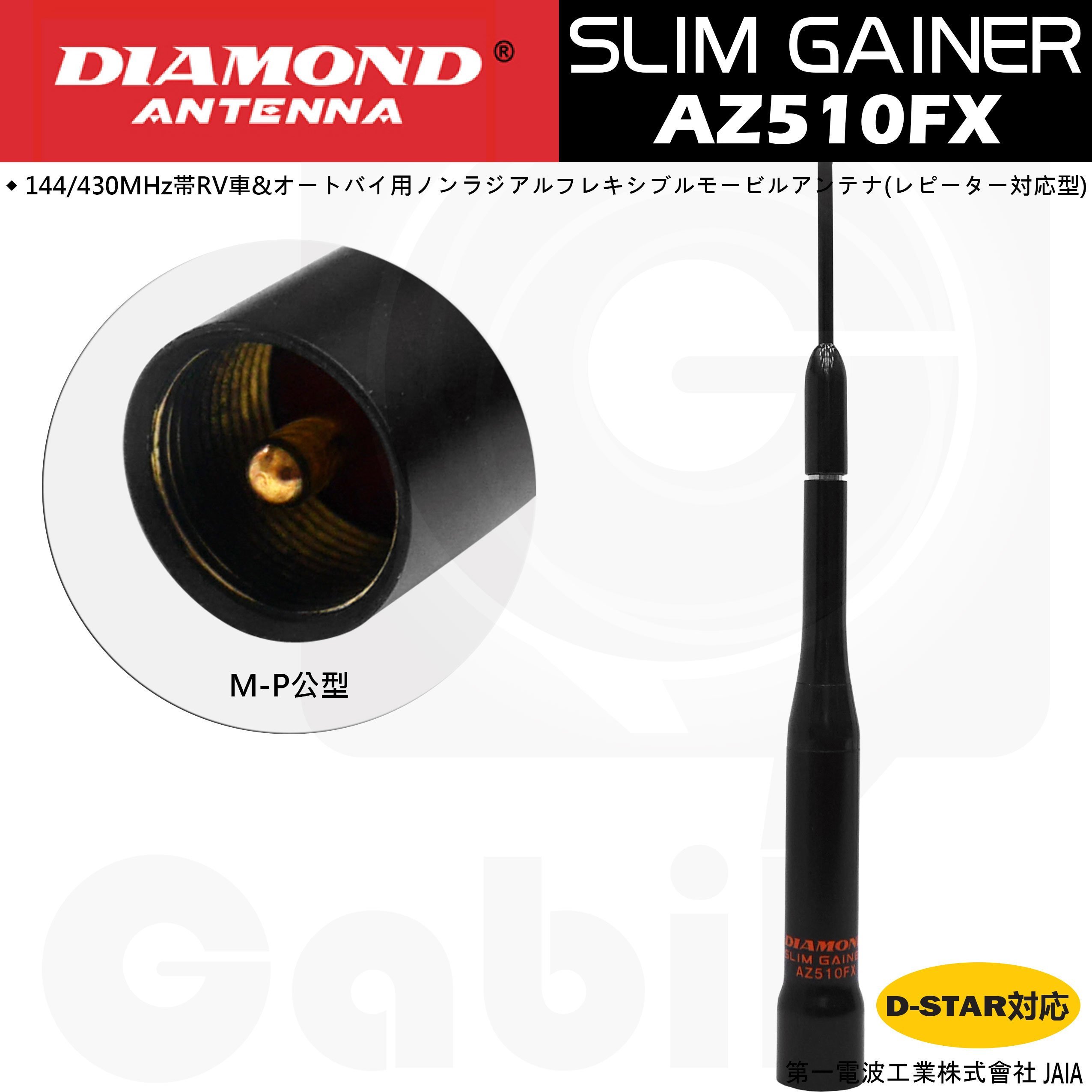 中區無線電】DIAMOND AZ510FX 彈性鋼日本進口雙頻車用天線軟鞭全長92cm