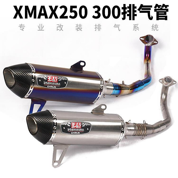 眾信優品 適用于XMAX 250 XMAX300 摩托車踏板車改裝前段全段排氣管JC1357