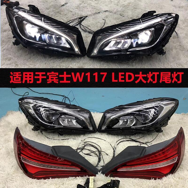 【HI】台灣現貨適用於賓士CLA220 CLA250 CLA260 W117原廠LED大燈總成尾燈拆車件 中古件