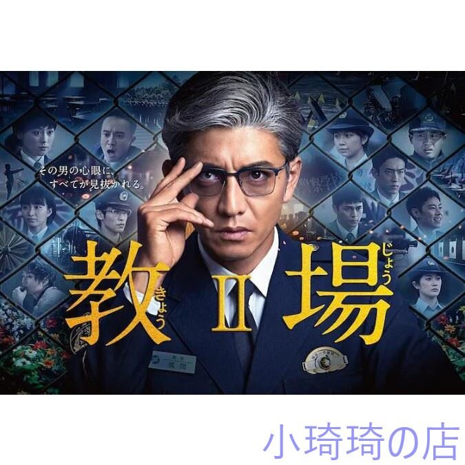 2021日劇教場1+2 DVD 木村拓哉小琦琦の店| Yahoo奇摩拍賣