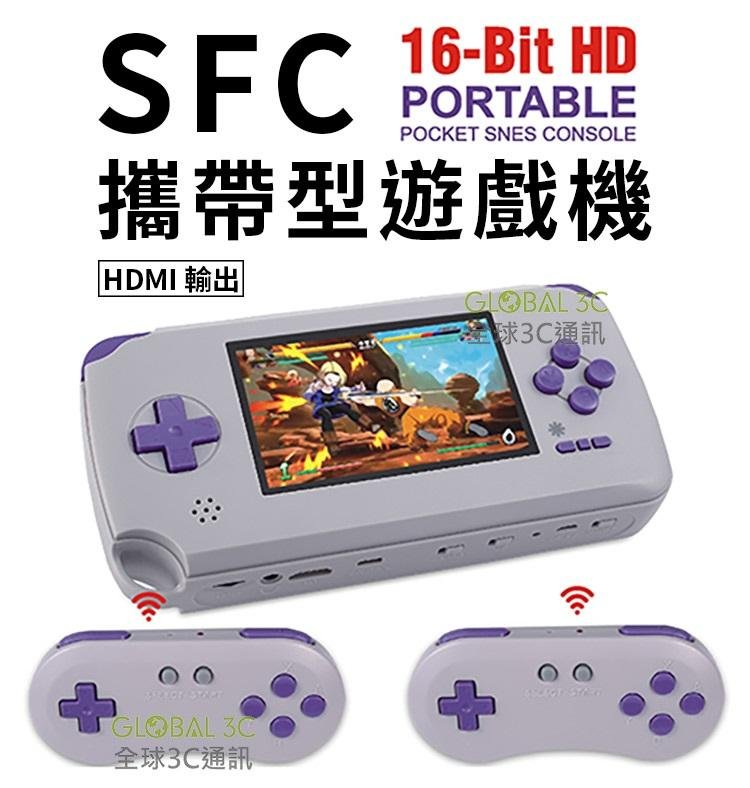 雙無線手把 超級任天堂 掌機 SFC HDMI 電視 輸出 16:9 4:3 切換 SFC互換機 掌上遊戲機