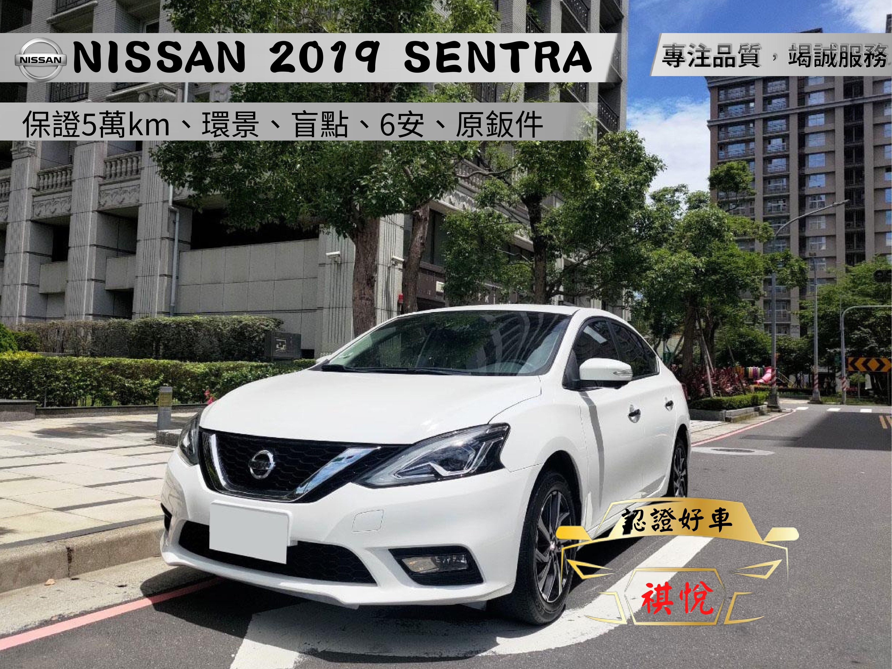 2019 Nissan 日產 Sentra