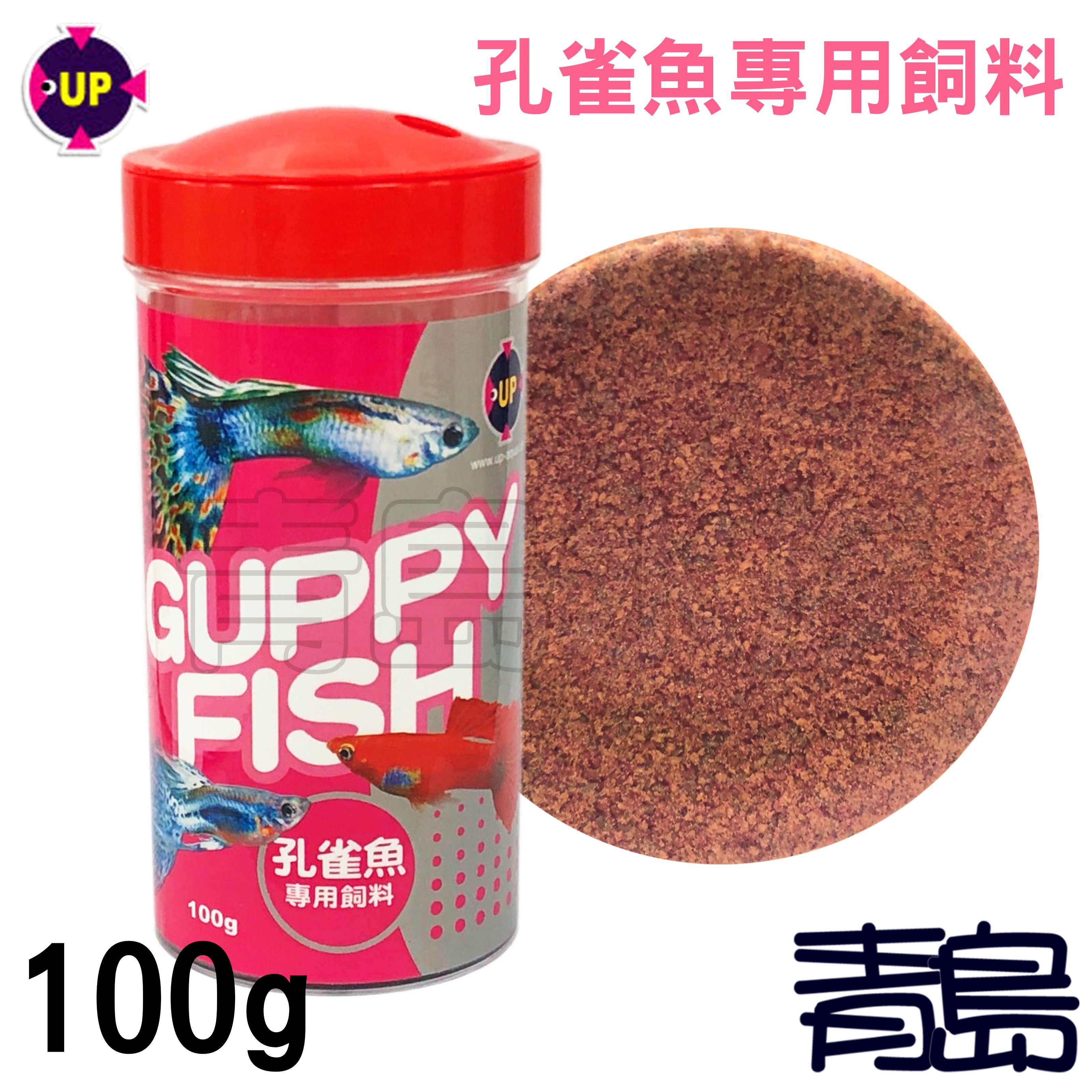 青島水族 E 228 100 台灣up雅柏 孔雀魚專用飼料 旋轉式開關 100g Yahoo奇摩拍賣