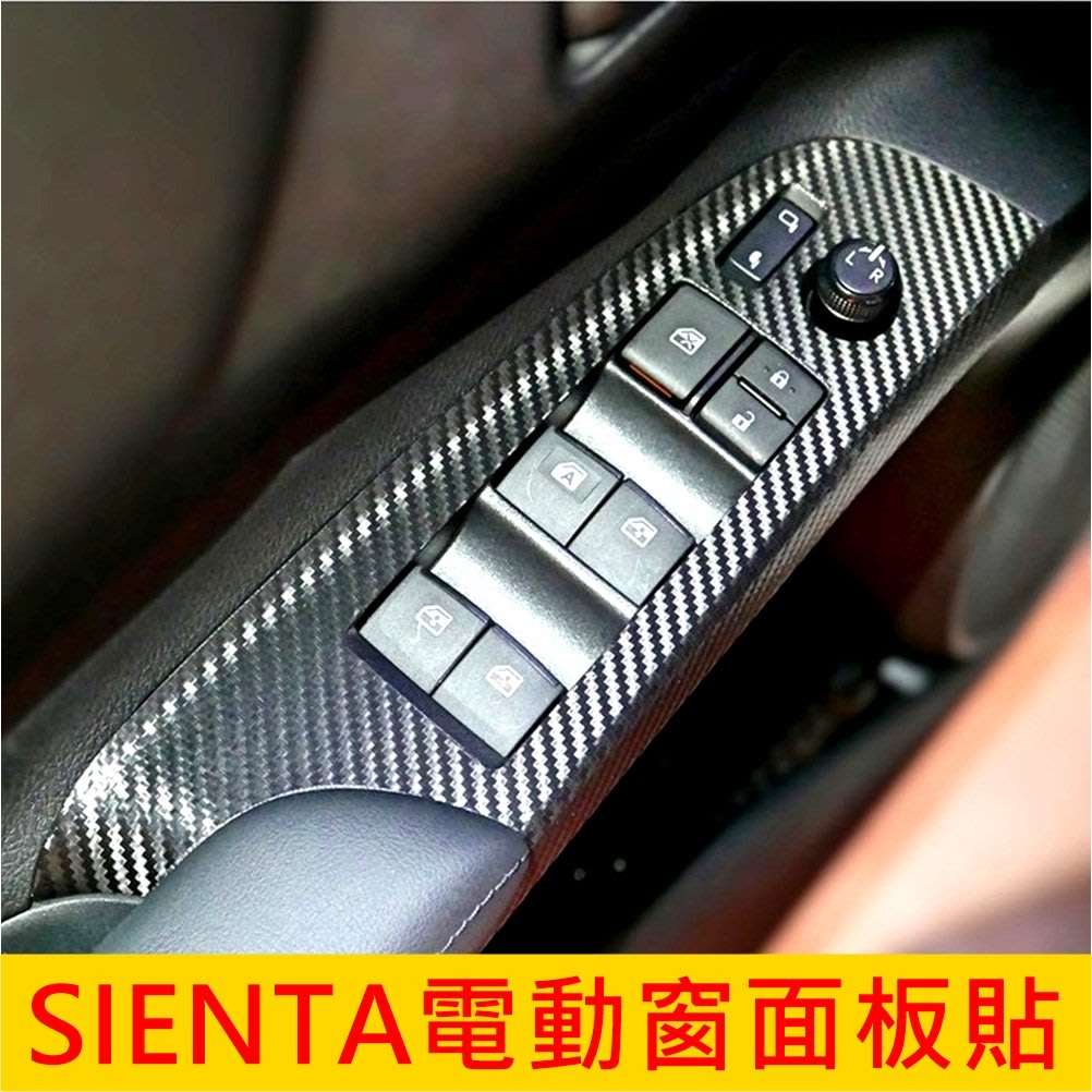 TOYOTA豐田【SIENTA電動窗面板貼】吸煙塔 小塔 碳纖維 電動窗飾板保護貼 車門扶手門板卡夢貼 3M不殘膠貼膜