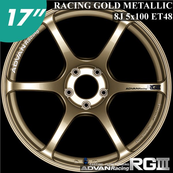 【Power Parts】ADVAN RACING RG-III 17 8J 5x100 ET48 鋁圈 金色