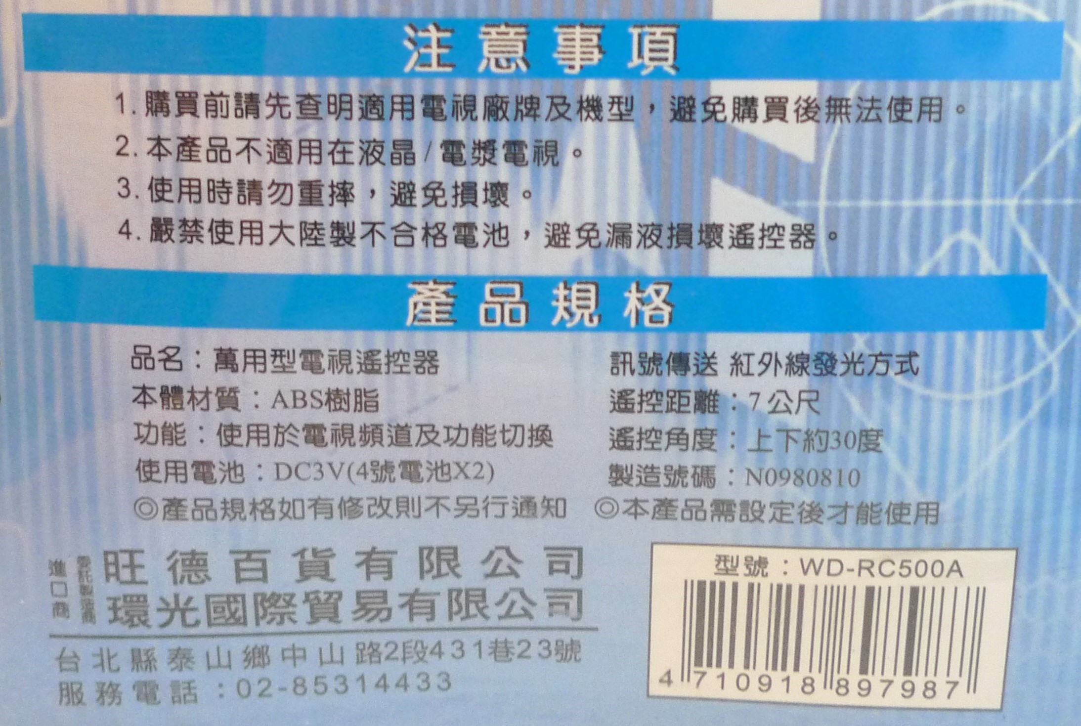 全新旺德萬用型微電腦電視遙控器電視遙控器適用傳統電視機上盒WD