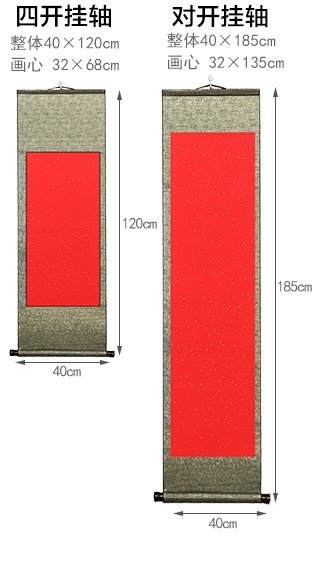 Art in THE【傑儒書畫】四尺對開空白掛軸紅色宣紙綾布掛軸橫軸萬年紅