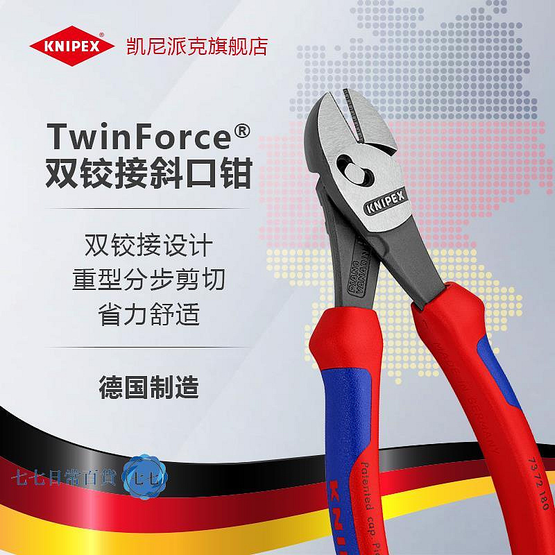 KNIPEX德國凱尼派克工具TwinForce分步重型省力操作斜口鉗剪切鉗-七七日常百貨（可開發票）