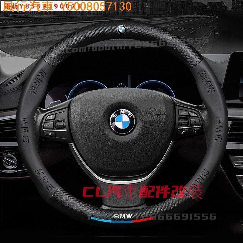 CL汽車配件改裝~【新款】 BMW 3D碳纖維方向盤套e46 e60 e90 f10 f30 320i 318i 328i 335i