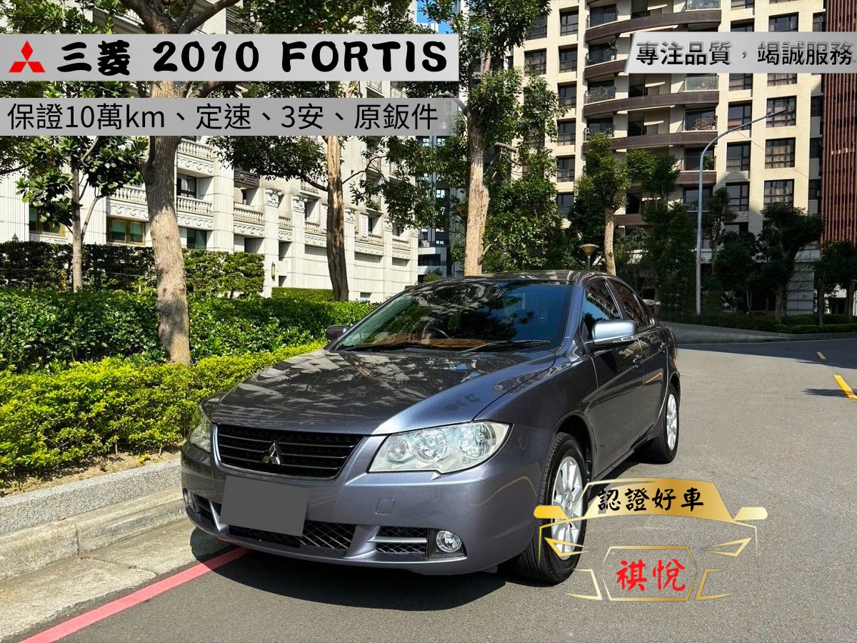 2010 Mitsubishi 三菱 Lancer fortis